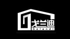 戈兰迪